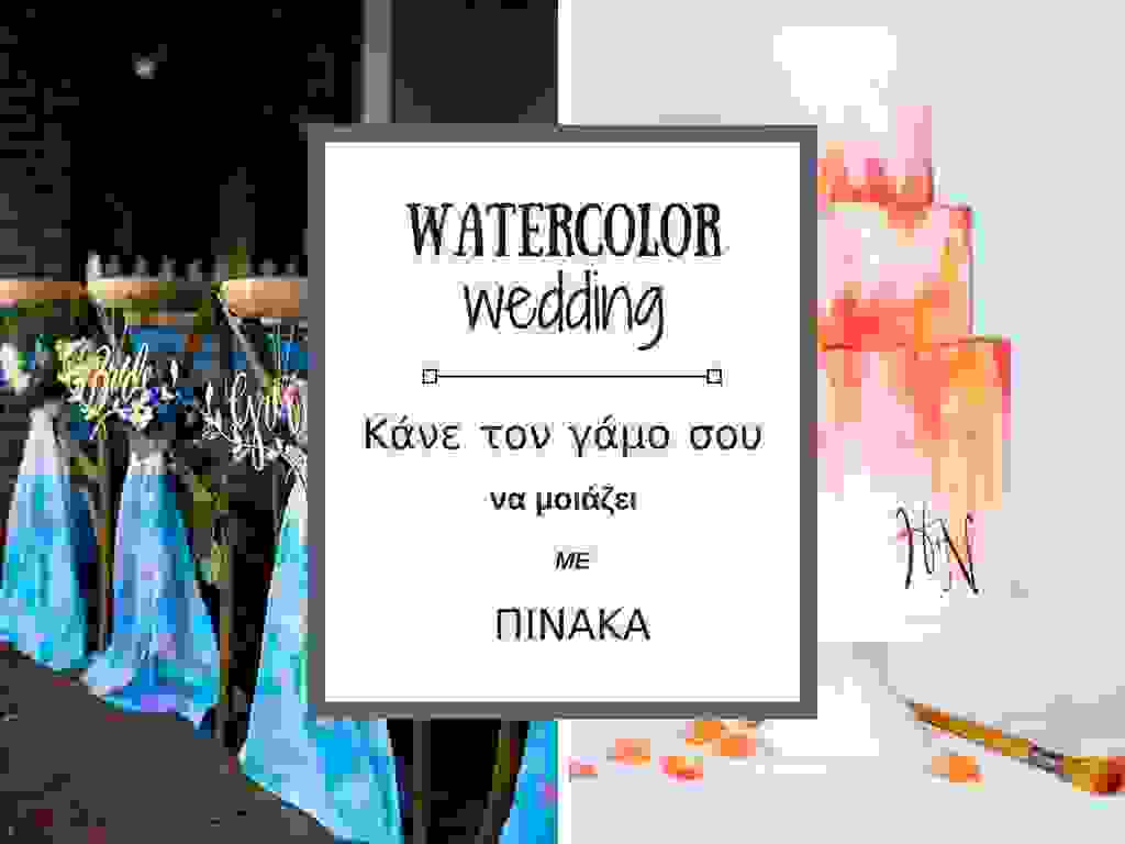 Watercolor Wedding Ιδέες Γάμου | bridediaries.com